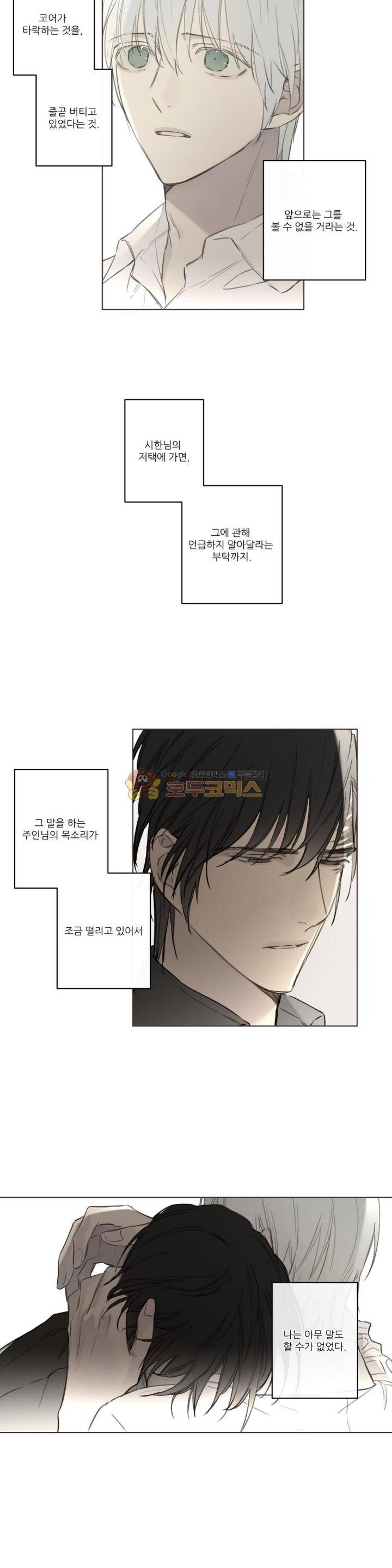 로열 서번트 63화 - [완결] 에피소드 3화 4