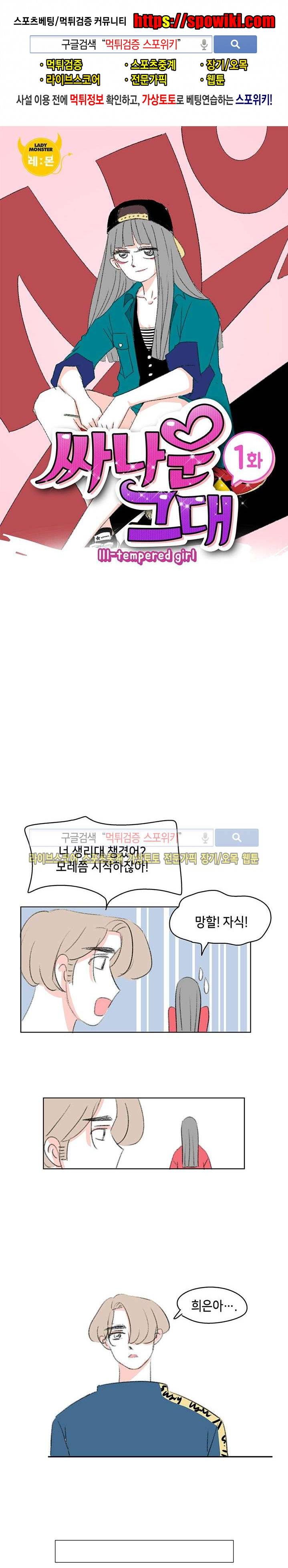 싸나운 그대 1화 1