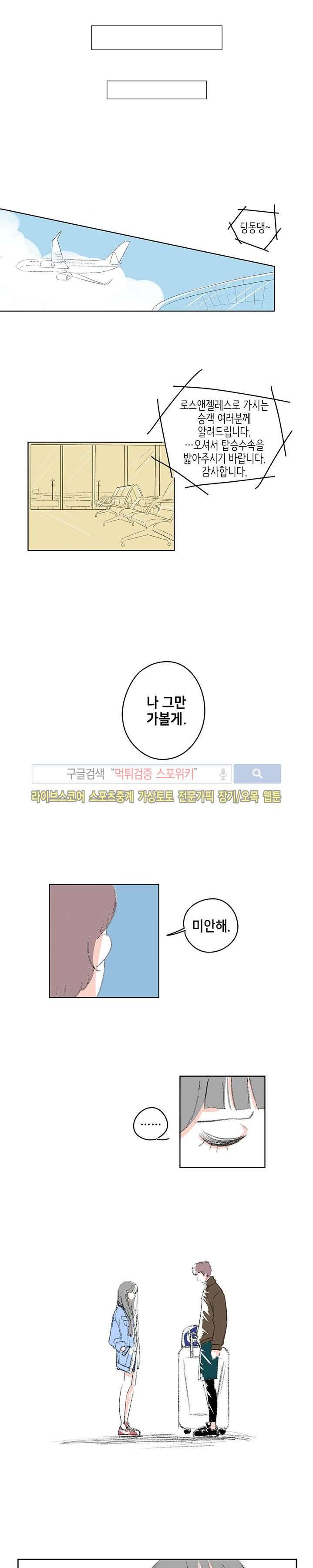싸나운 그대 1화 2