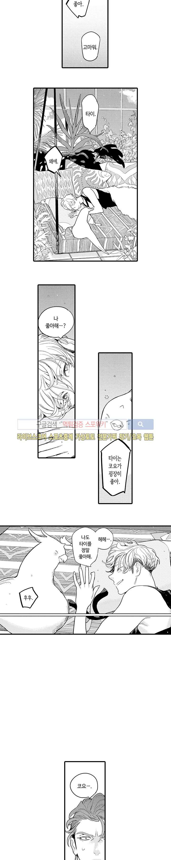 ROMEO -로메오- 24화 2