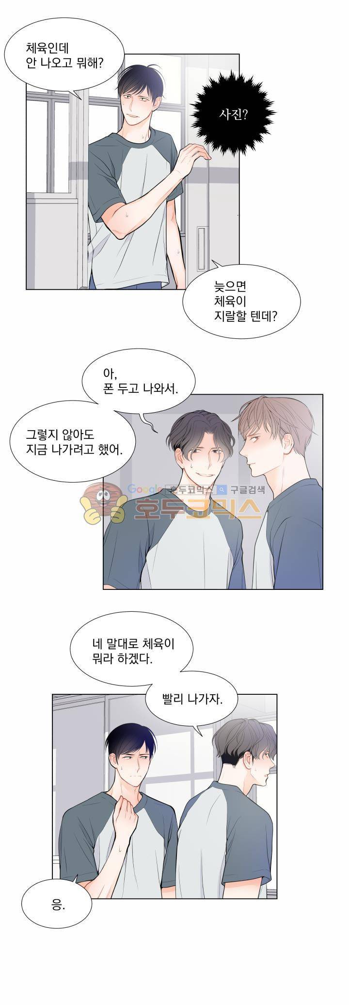 라인(Line) 16화 2