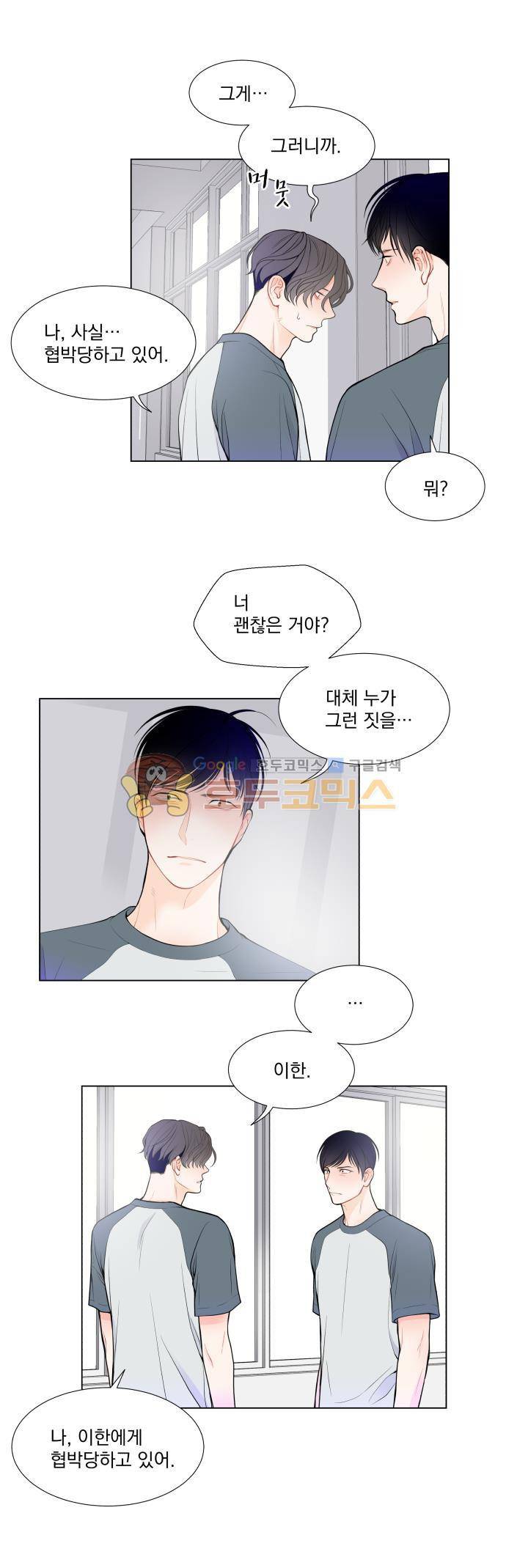 라인(Line) 16화 4