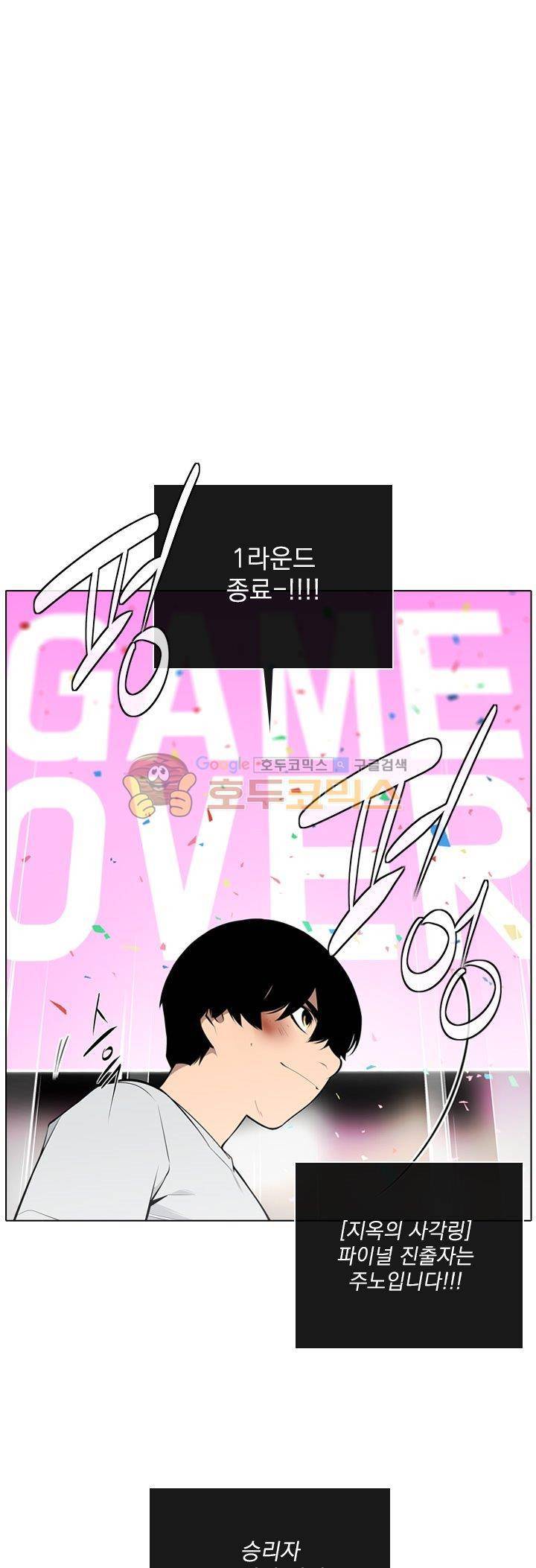 놈들의 도시 74화 1