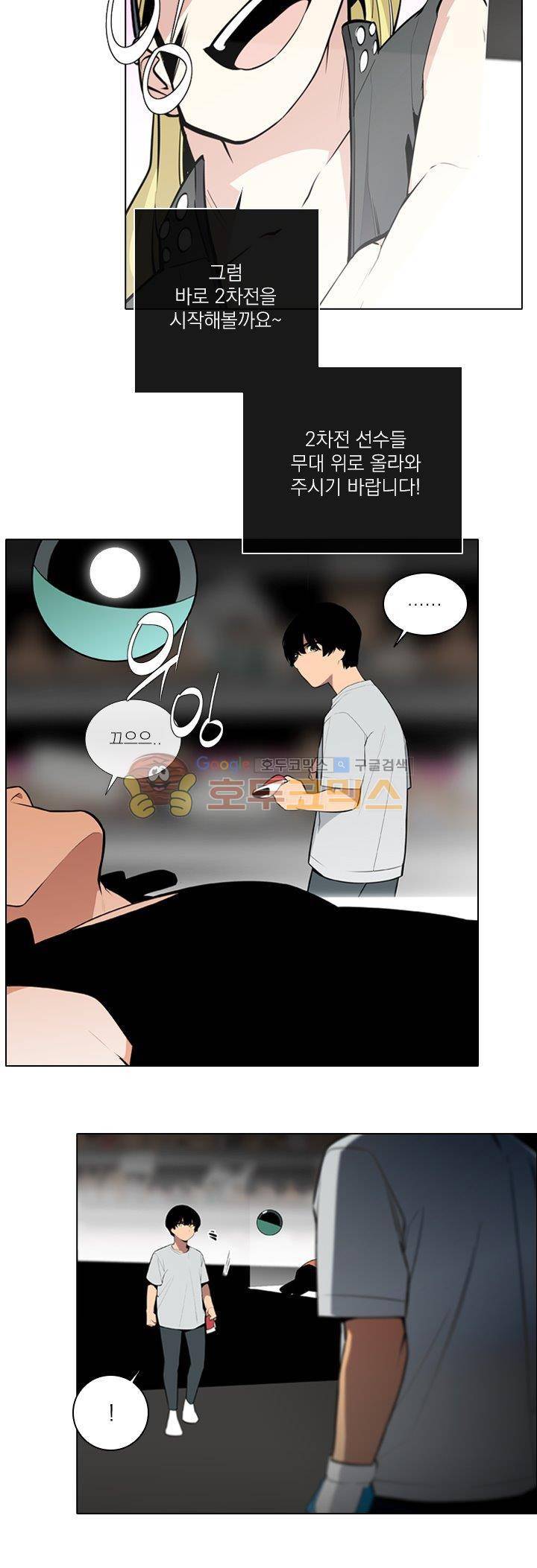 놈들의 도시 74화 3