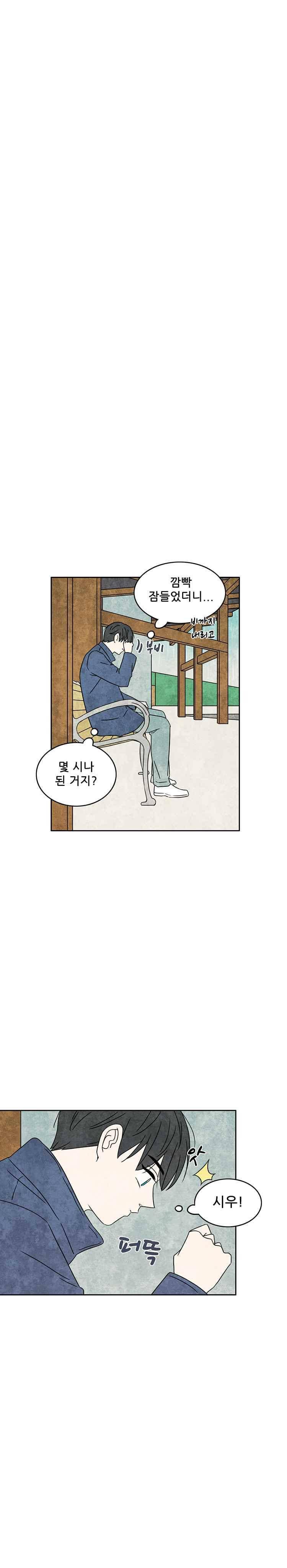 그와 만나다 15조우(1) 5