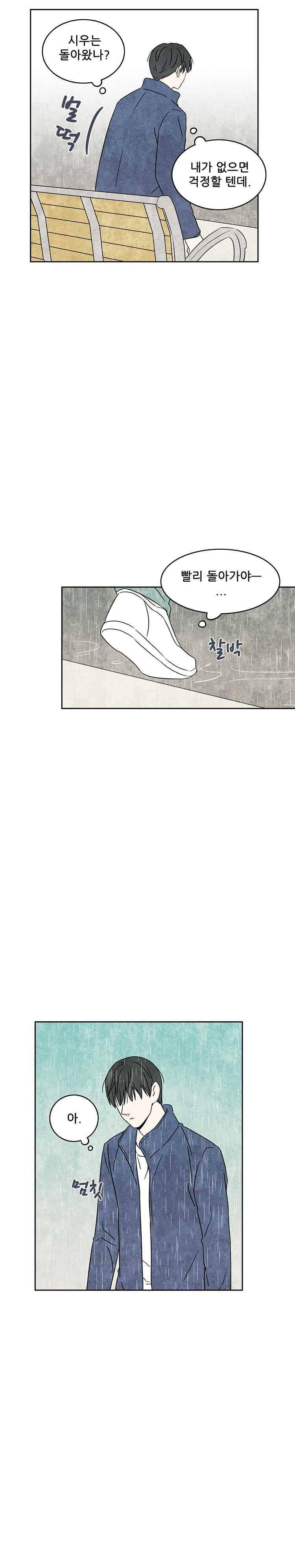 그와 만나다 15조우(1) 6