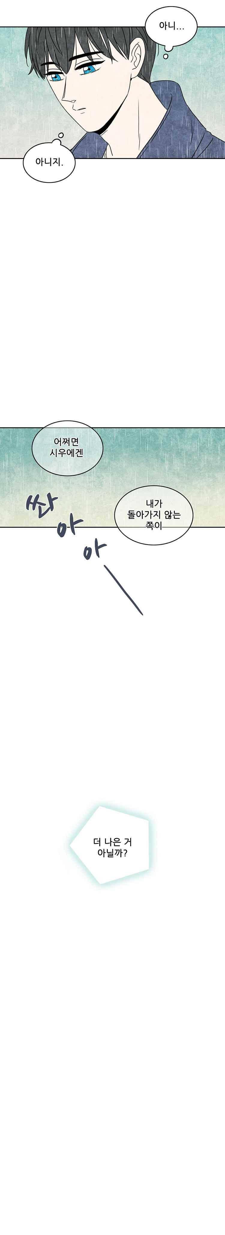 그와 만나다 15조우(1) 7
