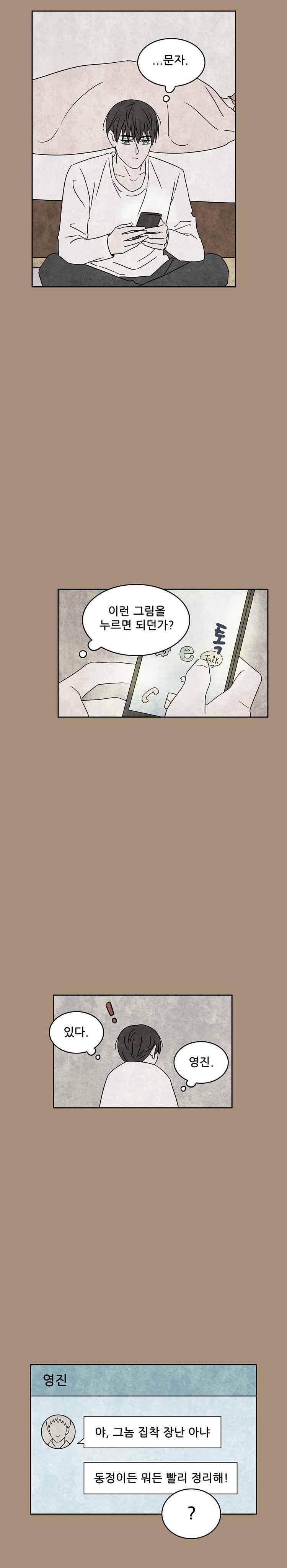 그와 만나다 15조우(1) 10