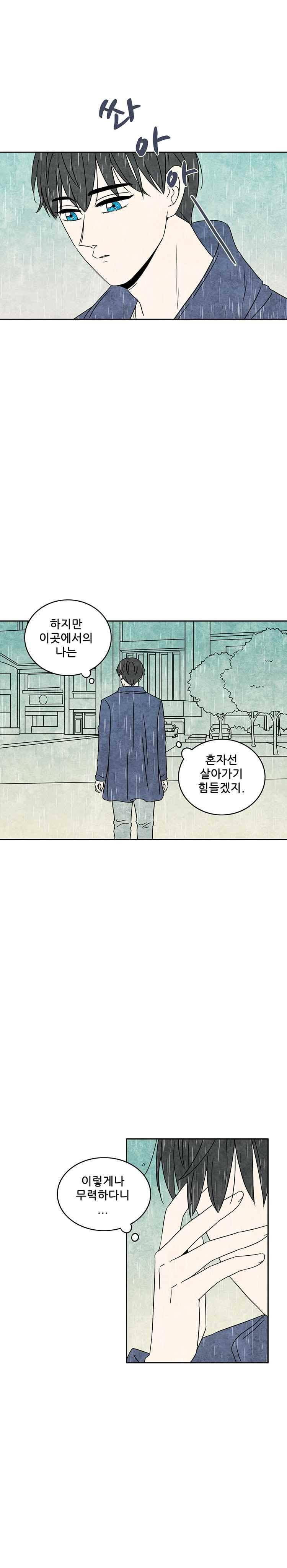 그와 만나다 15조우(1) 12