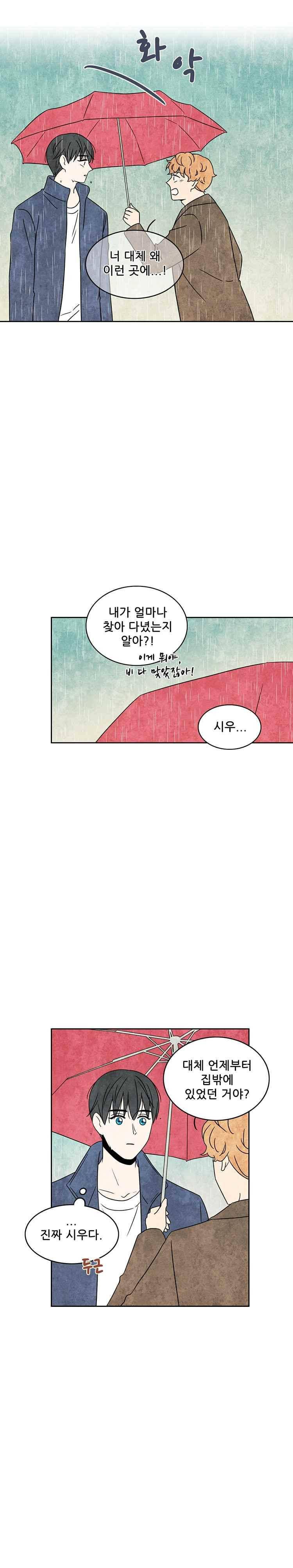 그와 만나다 15조우(1) 16