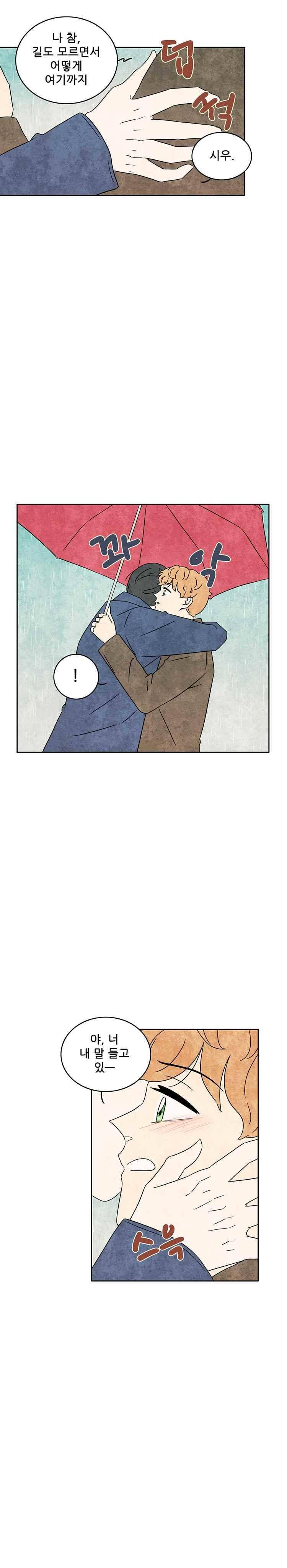 그와 만나다 15조우(1) 17