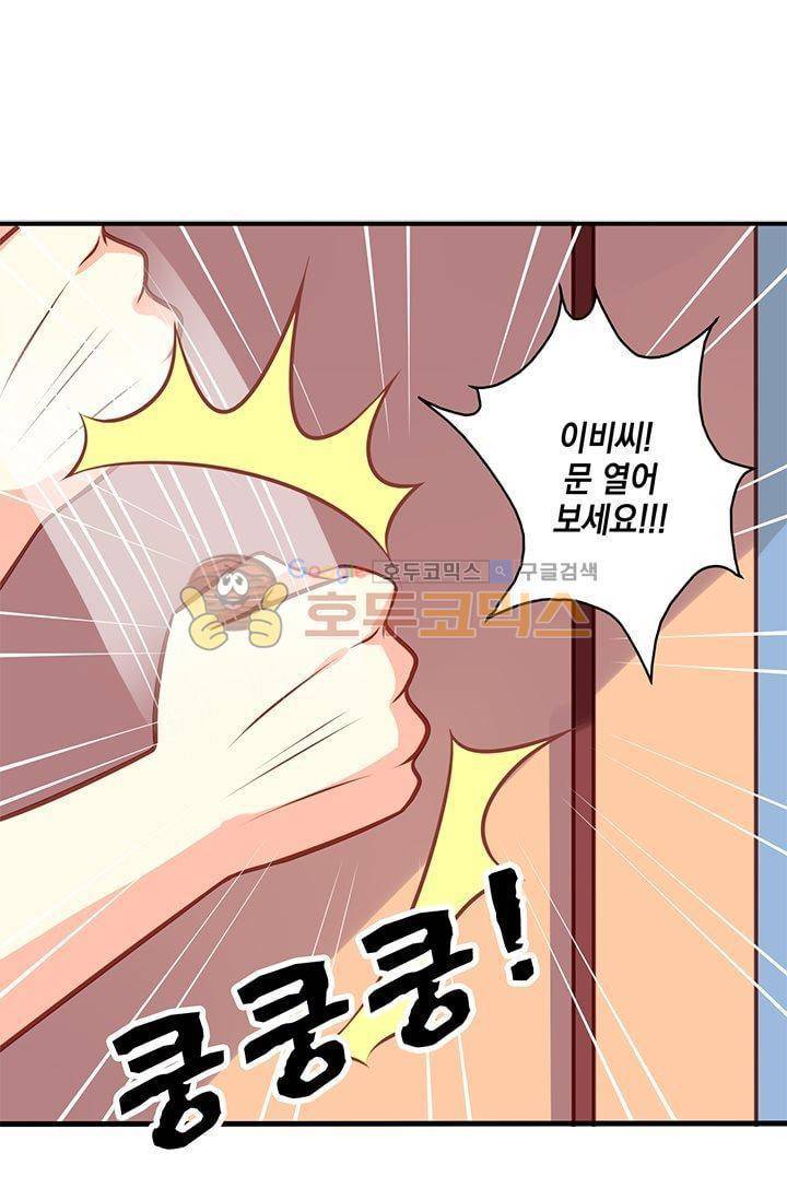 구팀장은 남신 32화 2