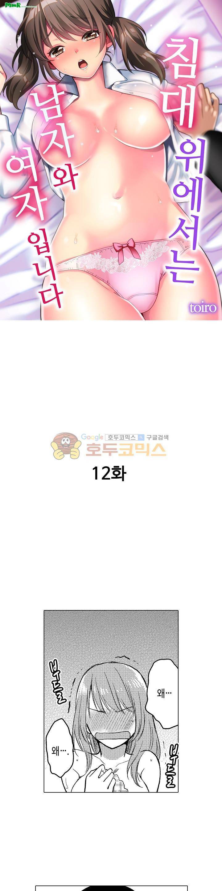 침대 위에서는 남자와 여자입니다 12화 1
