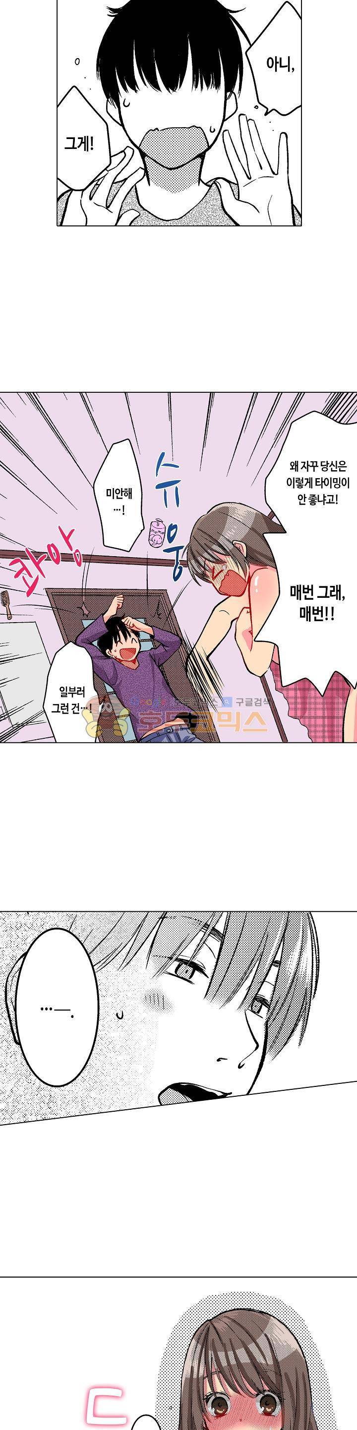 침대 위에서는 남자와 여자입니다 12화 2