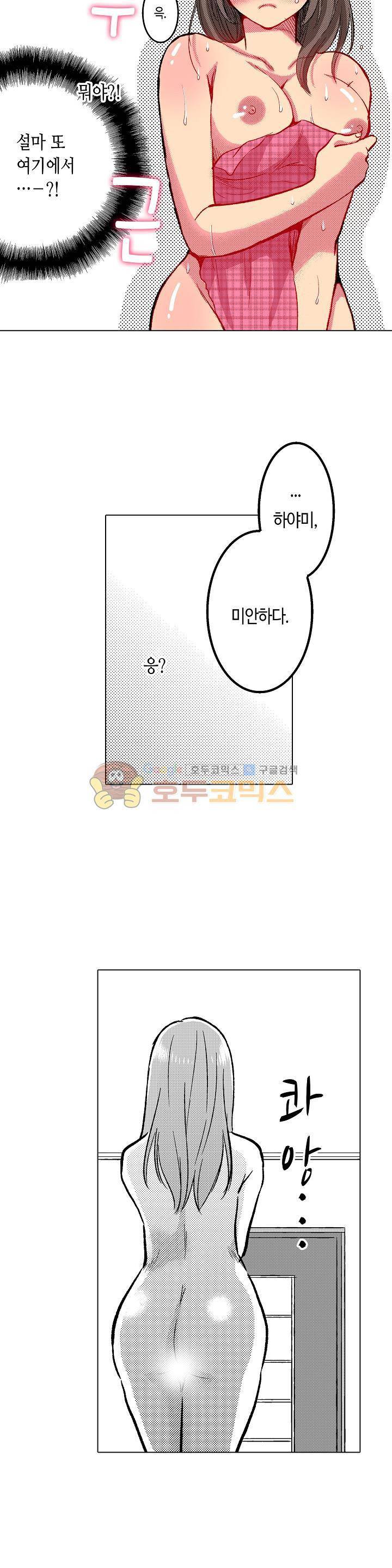 침대 위에서는 남자와 여자입니다 12화 3
