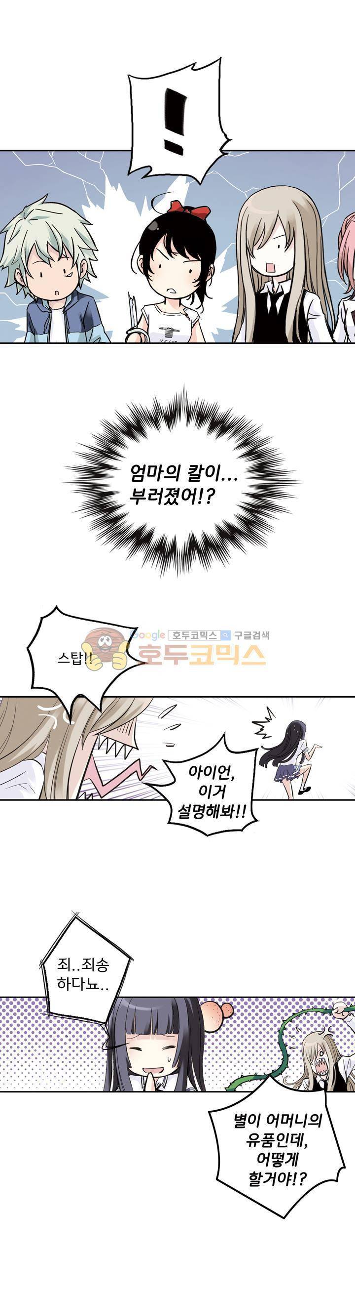 토성 토이샵 30화 1