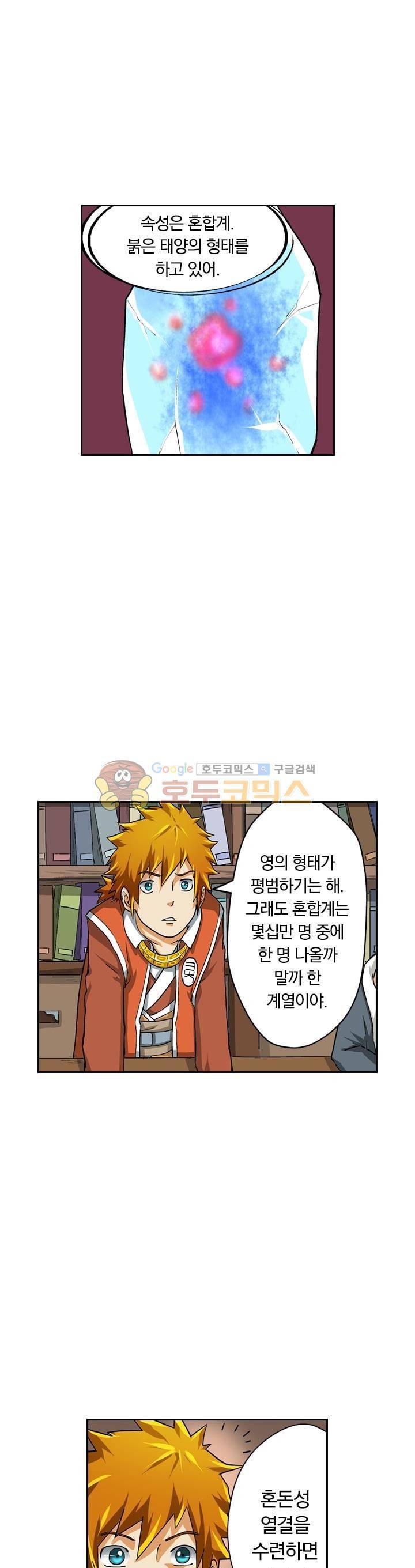 요신기 15화 2