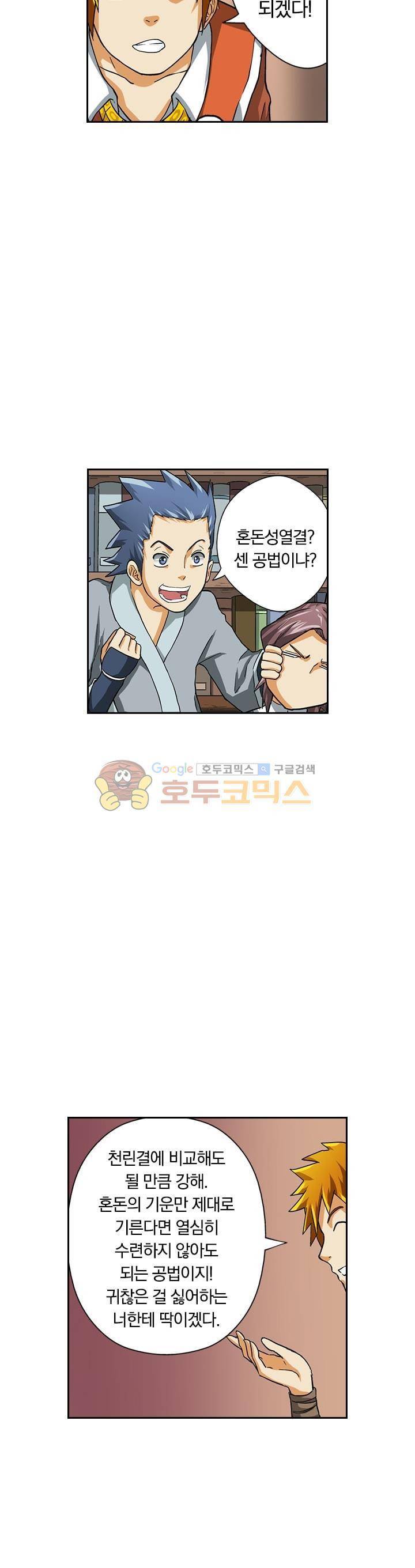 요신기 15화 3