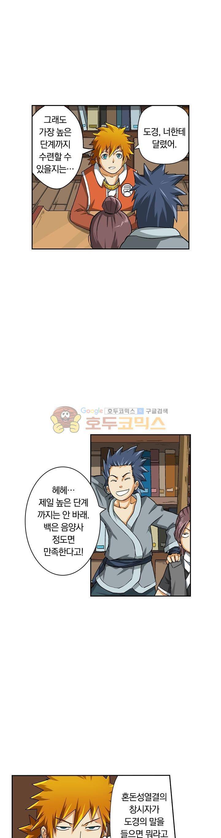 요신기 15화 4
