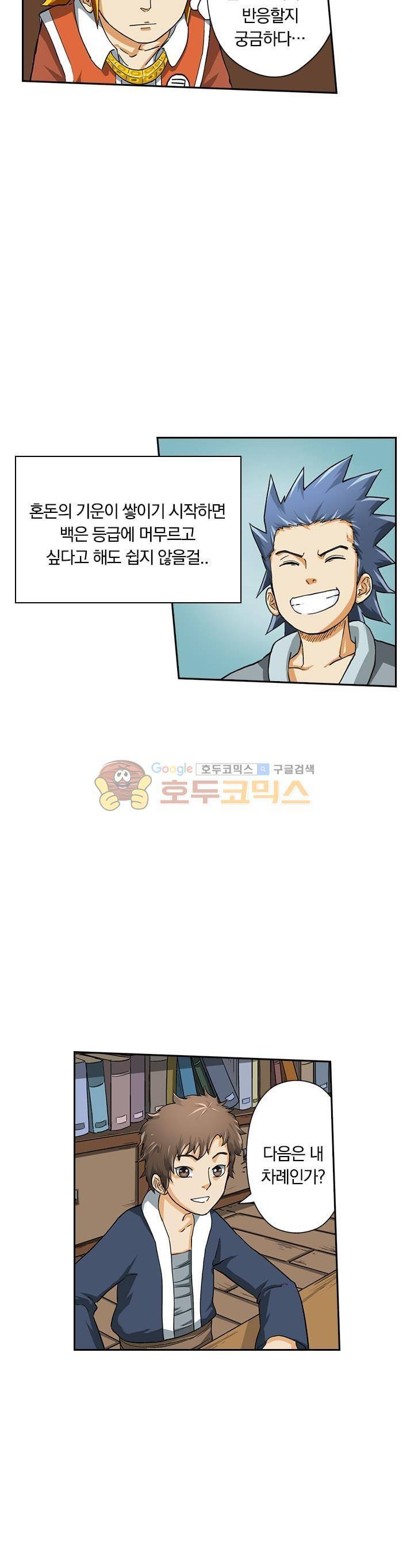요신기 15화 5