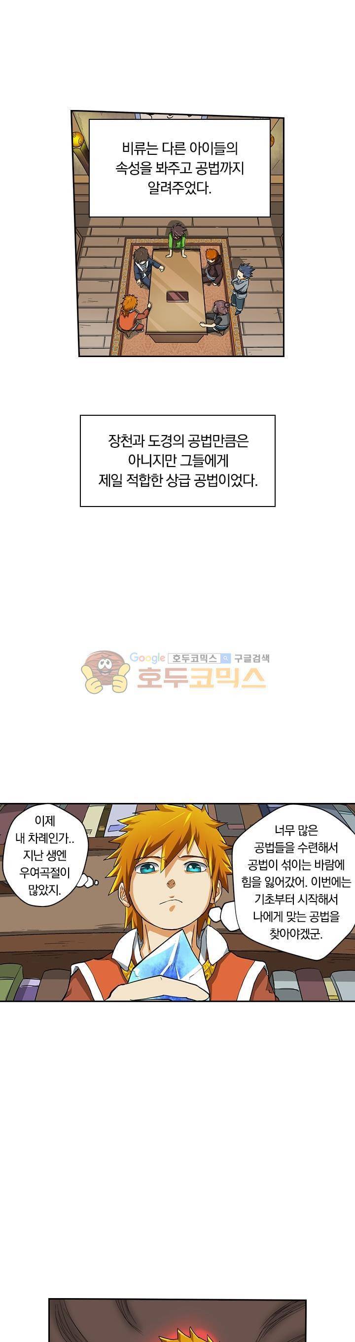 요신기 15화 6