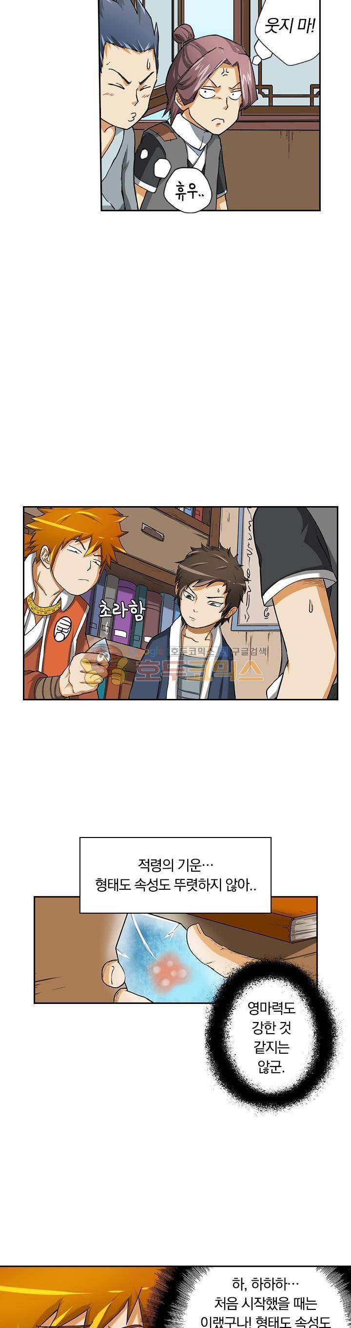 요신기 15화 8