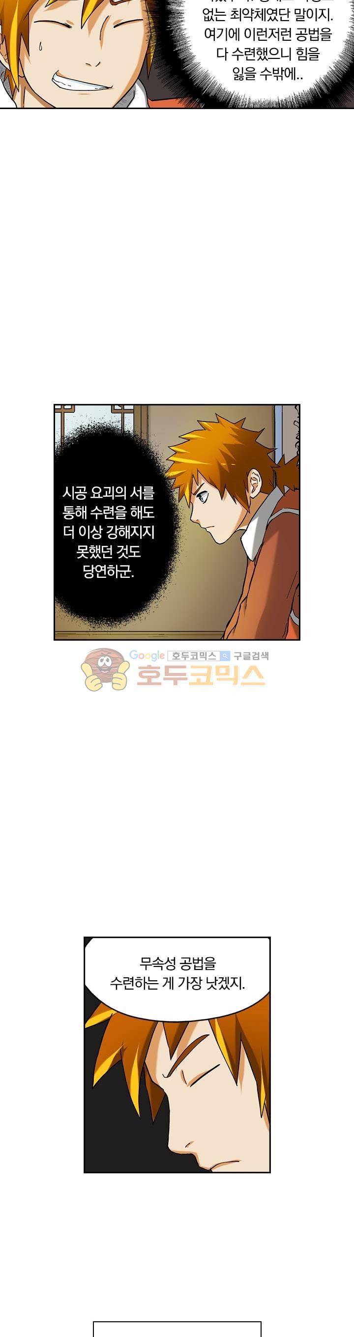 요신기 15화 9