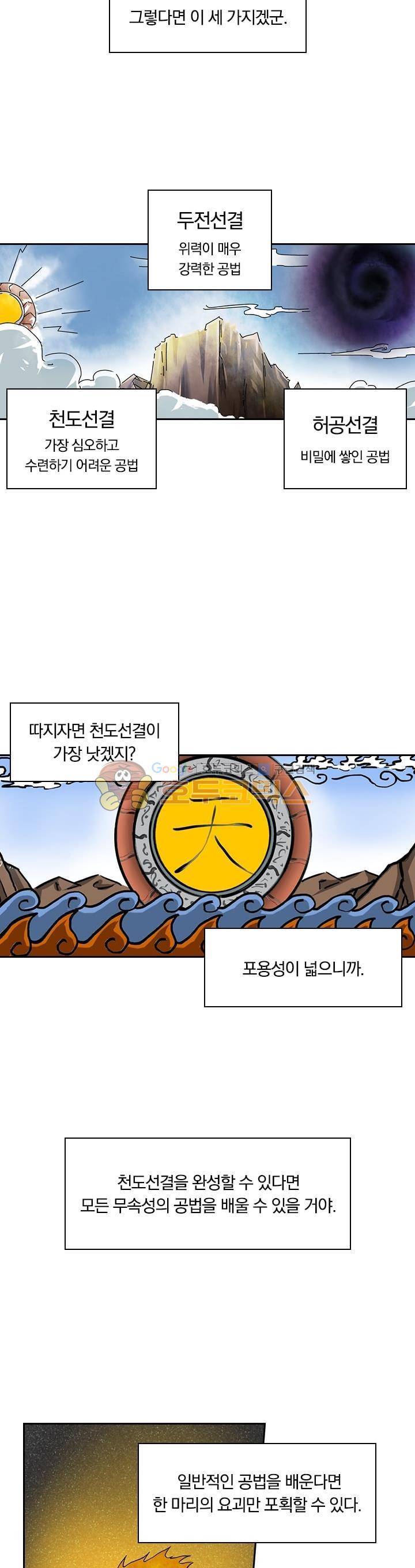 요신기 15화 10