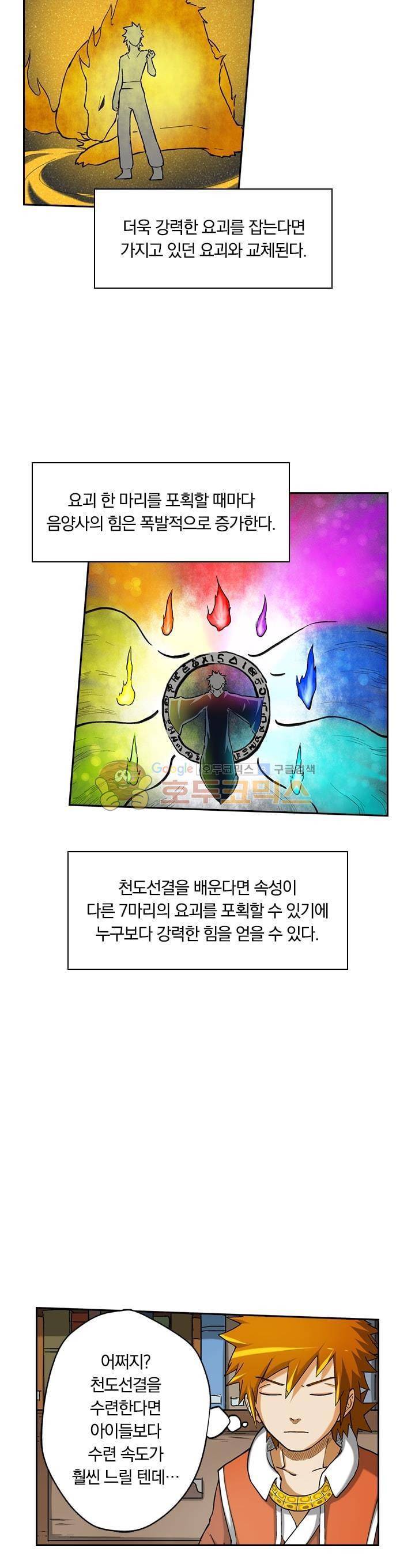 요신기 15화 11