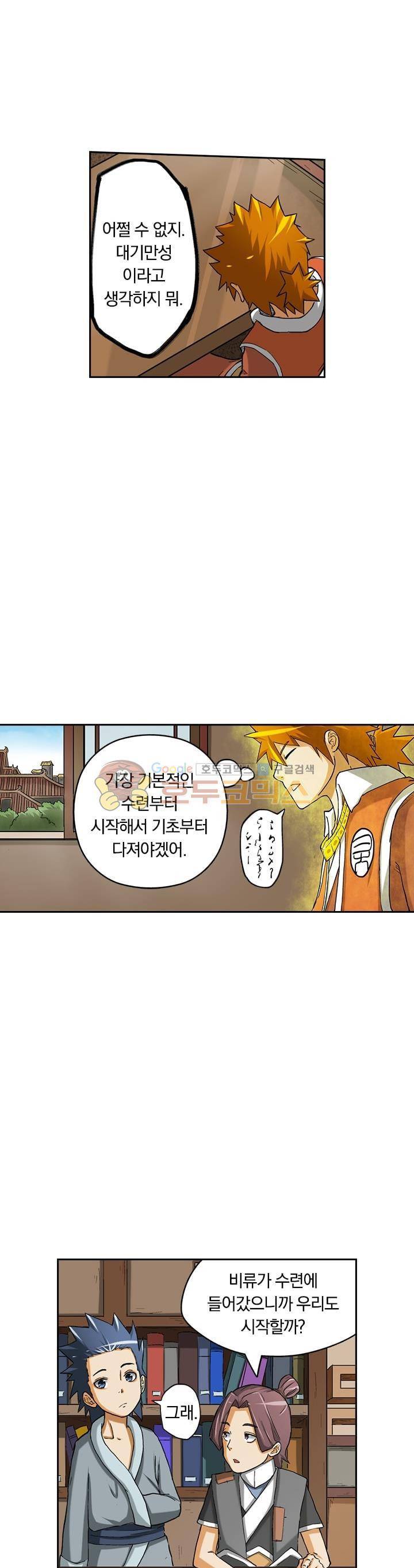 요신기 15화 12