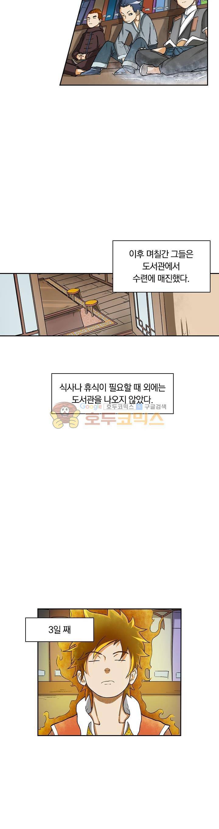 요신기 15화 14