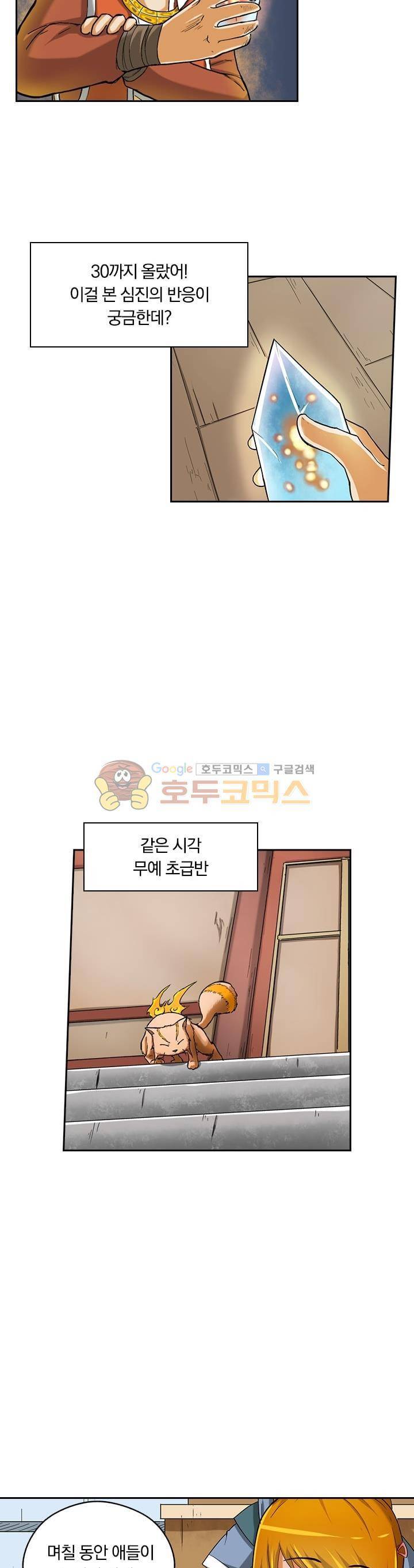 요신기 15화 16