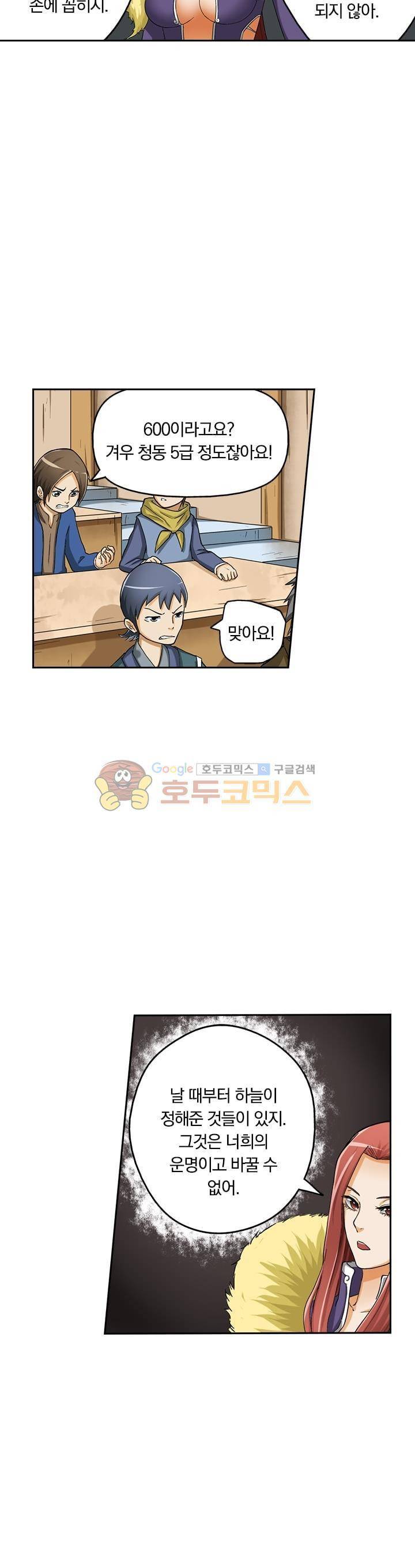 요신기 15화 20