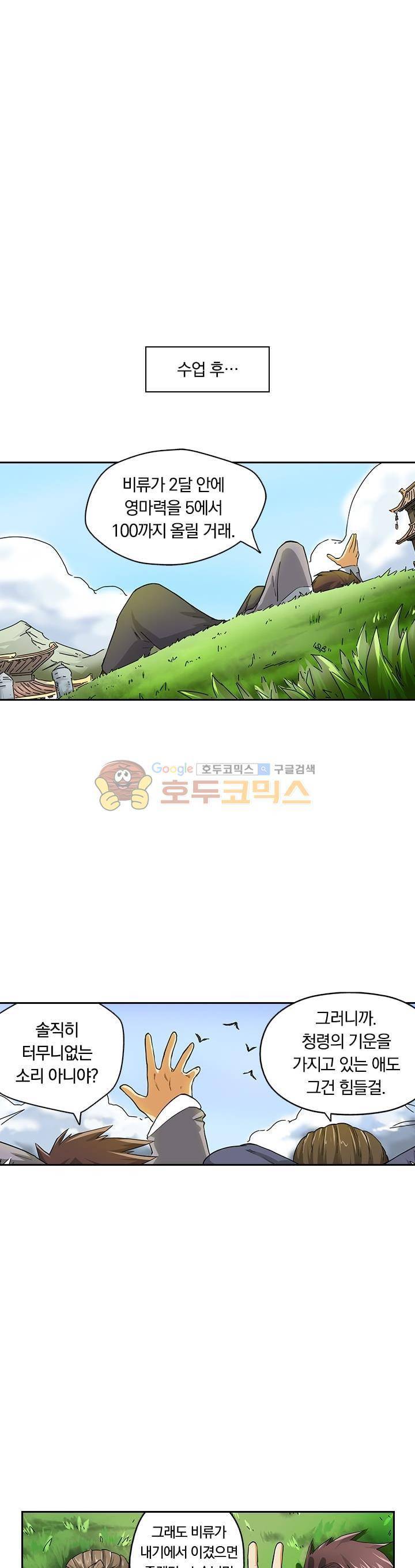 요신기 15화 22
