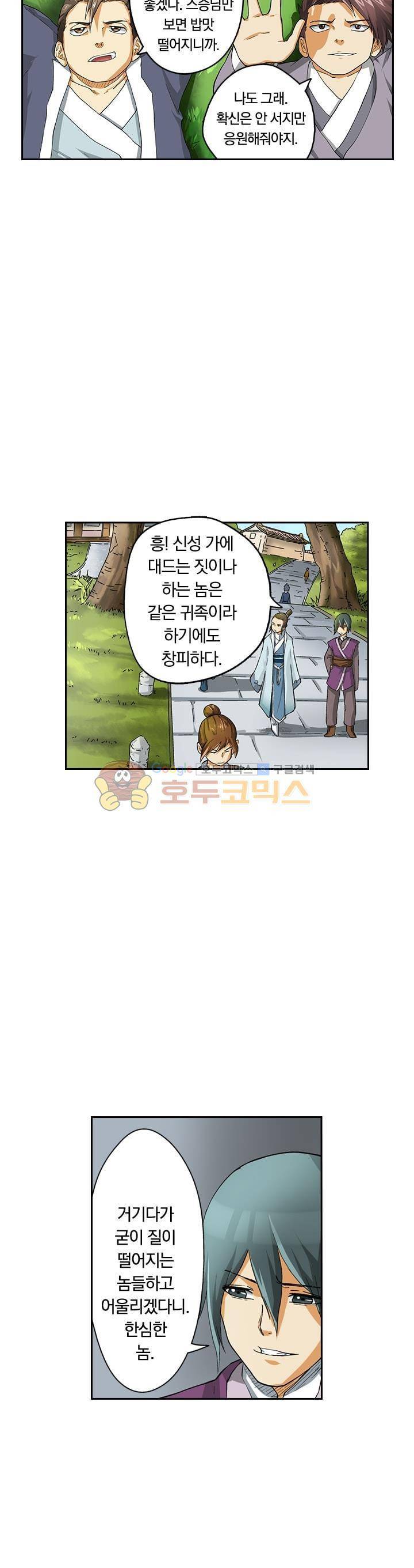 요신기 15화 23