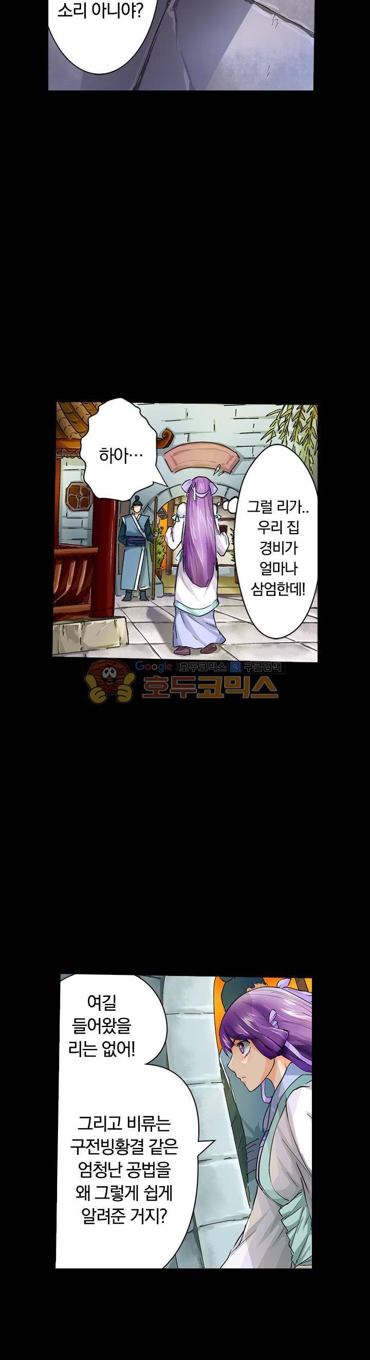 요신기 25화 8