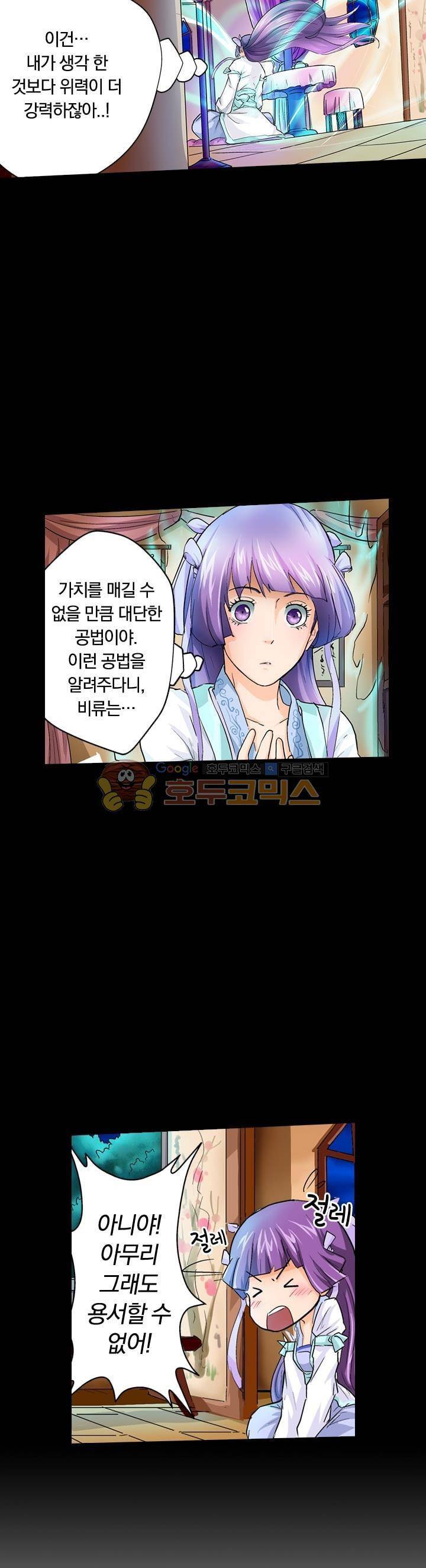 요신기 25화 11