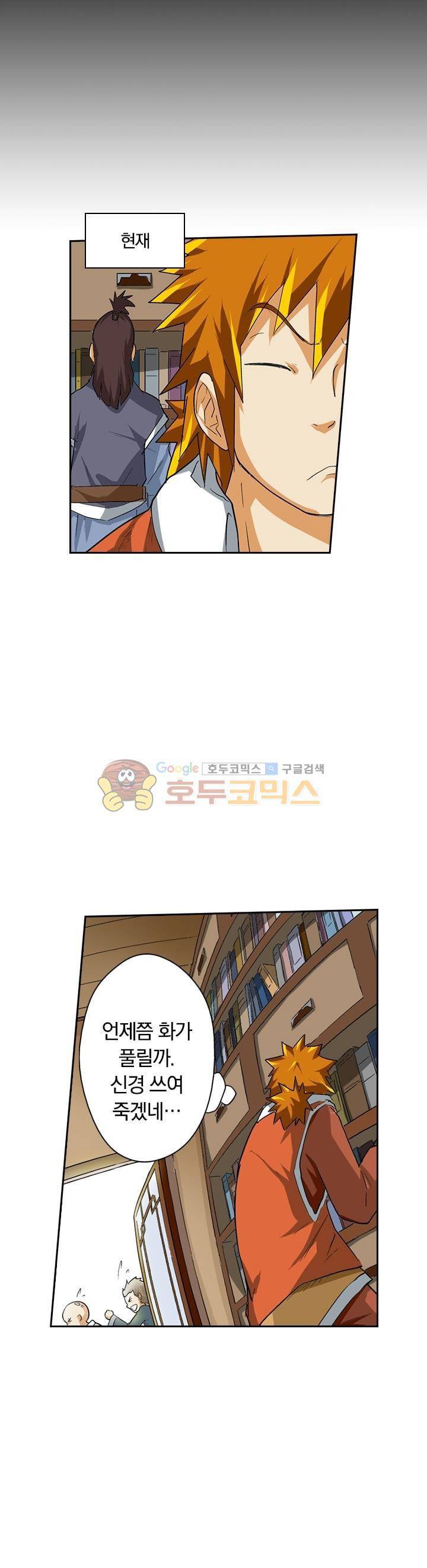 요신기 25화 12