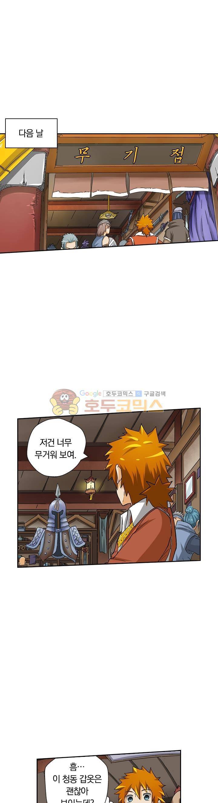 요신기 25화 13