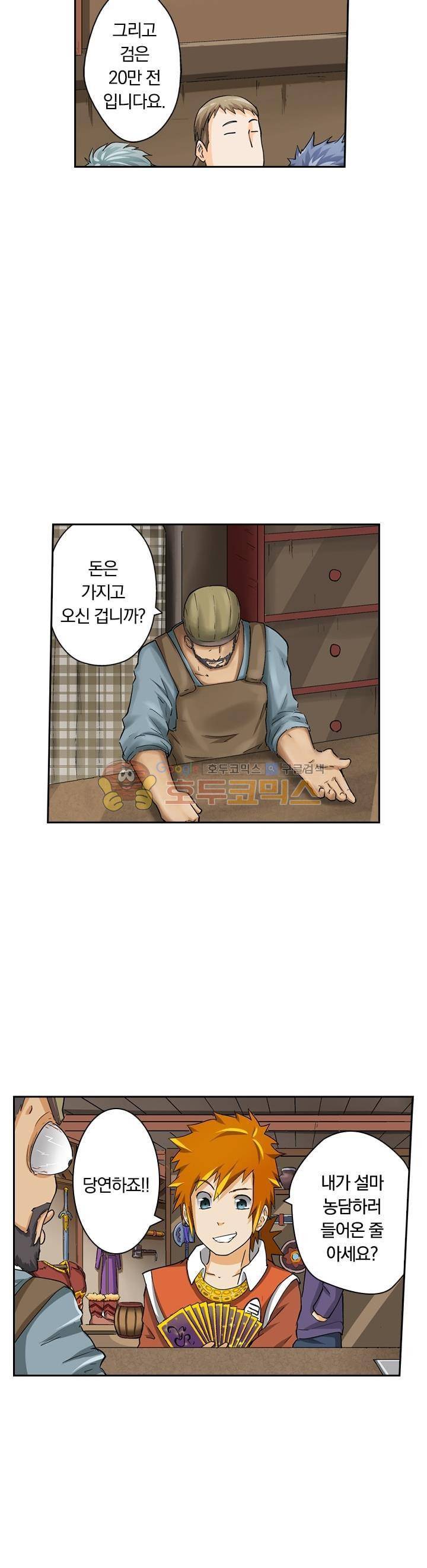 요신기 25화 16