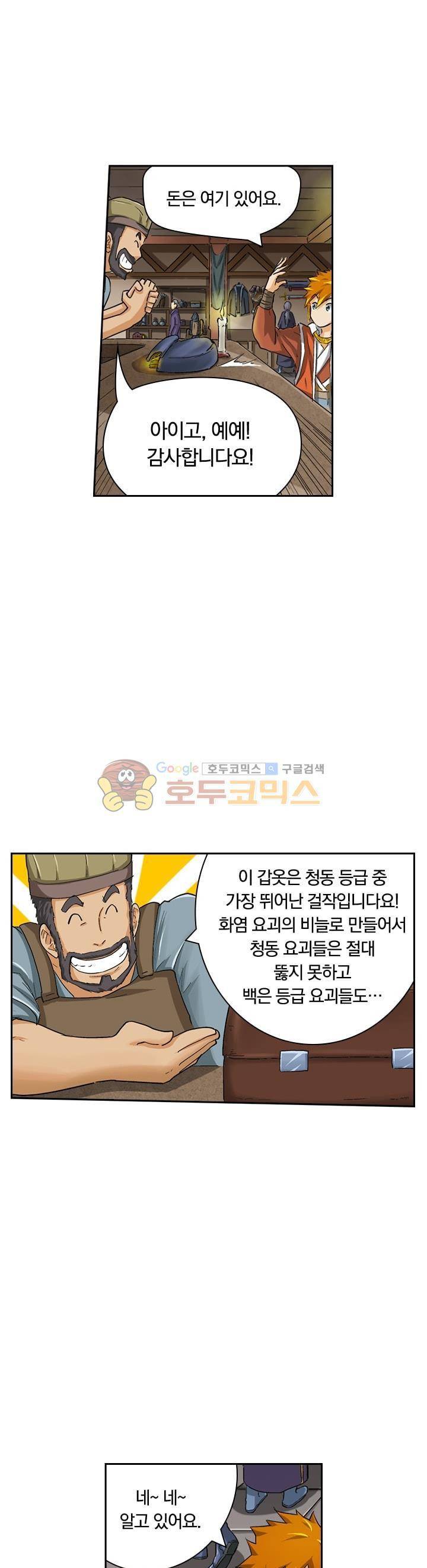 요신기 25화 17
