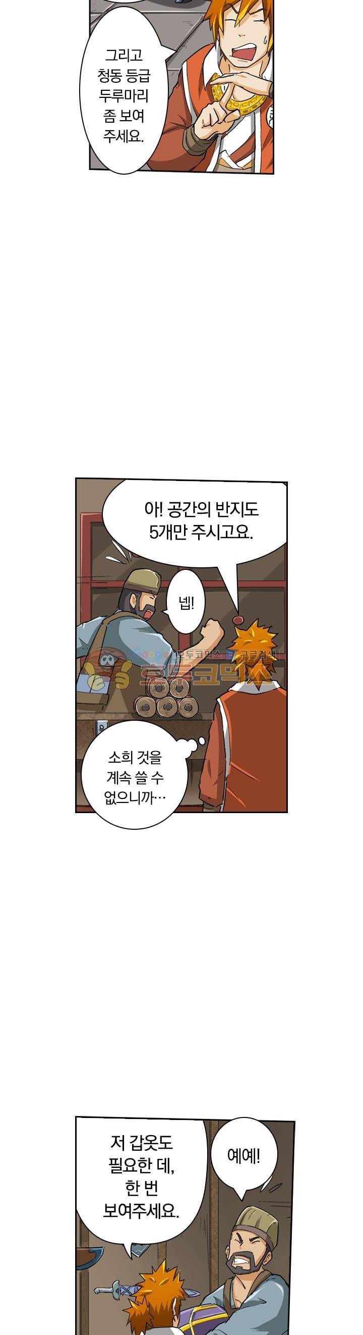 요신기 25화 18