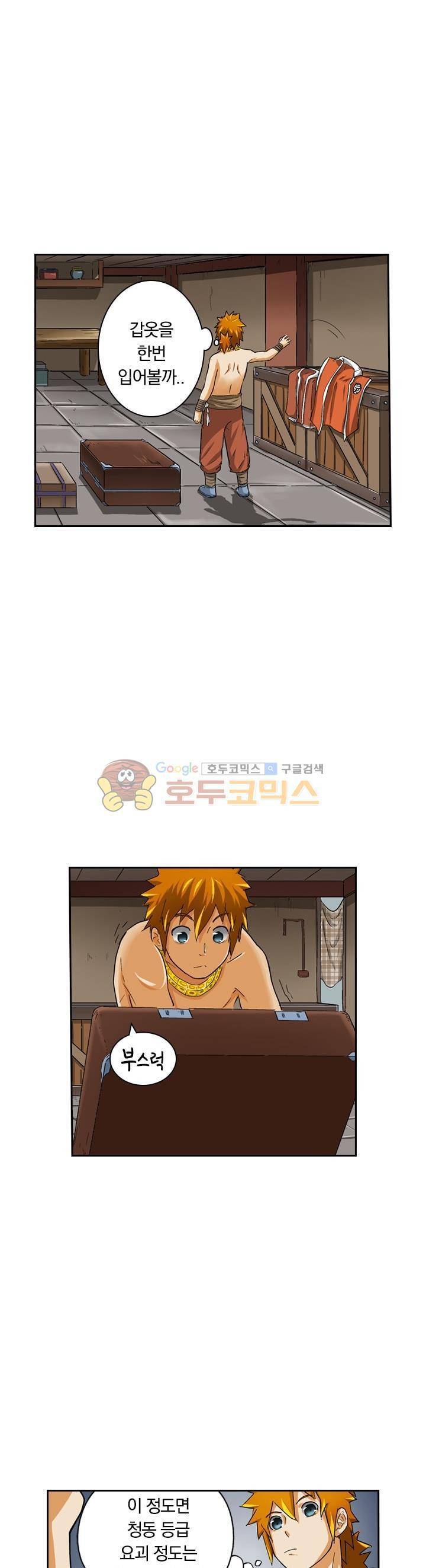 요신기 25화 20