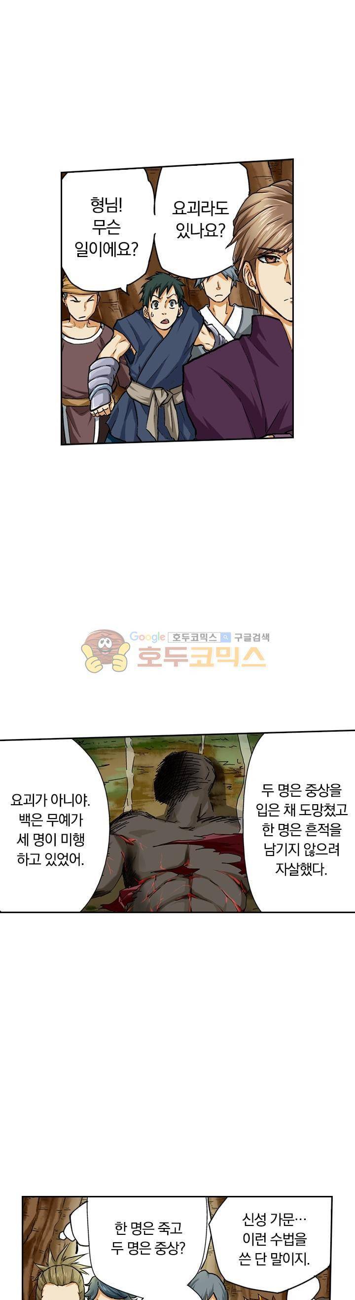 요신기 33화 6