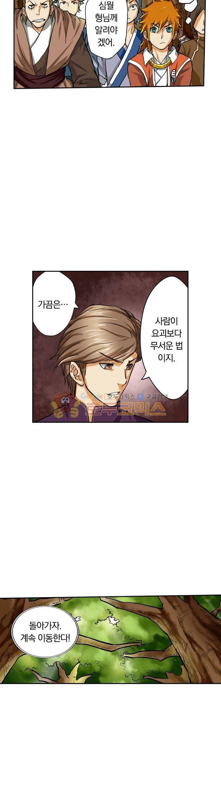 요신기 33화 7