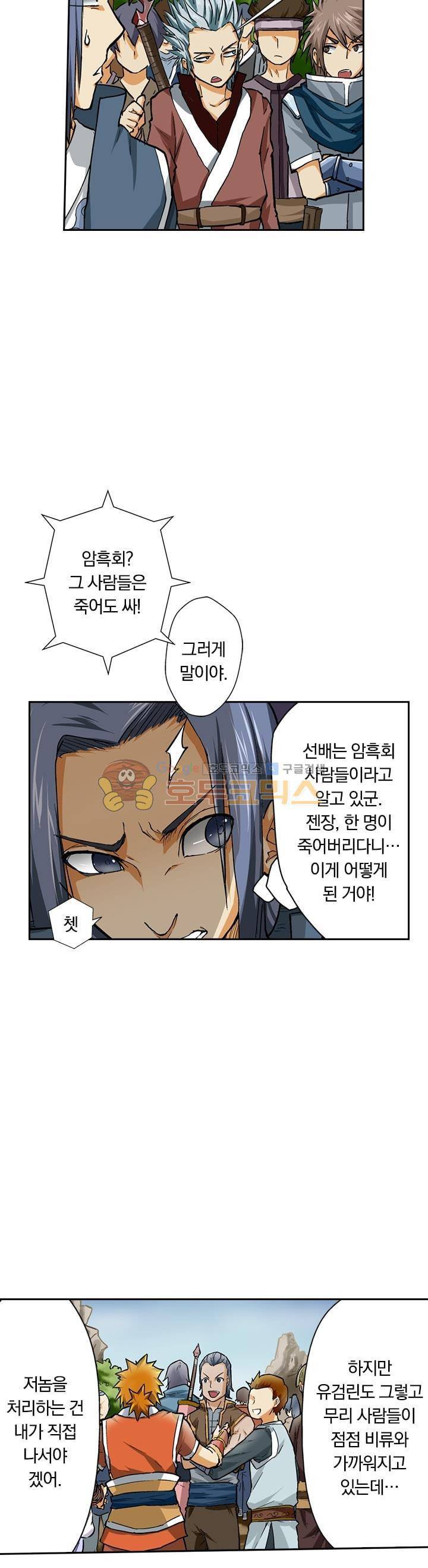 요신기 33화 9