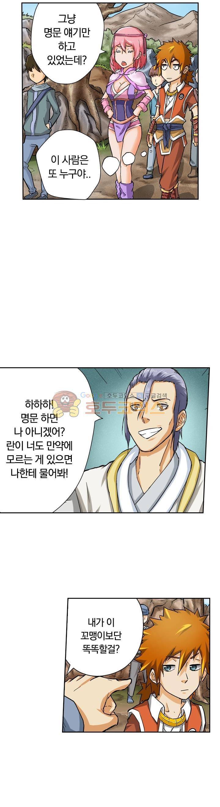 요신기 33화 19