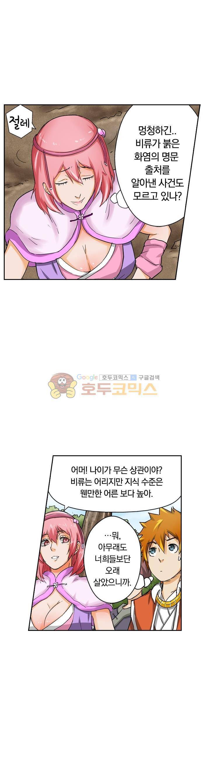 요신기 33화 20