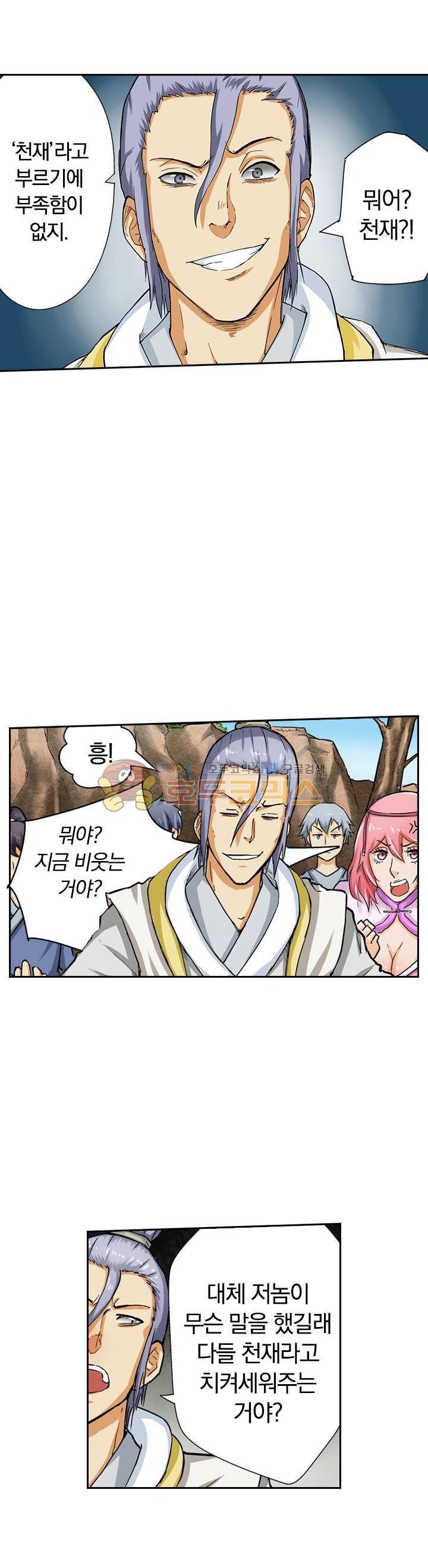 요신기 33화 21