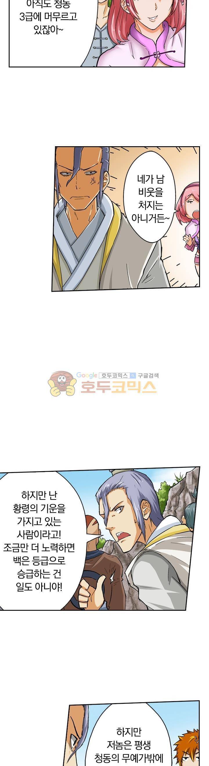 요신기 33화 23